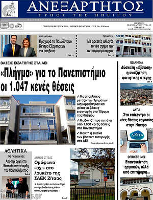 Πρωτοσέλιδο Ανεξάρτητος
