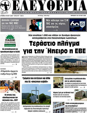 Πρωτοσέλιδο Ελευθερία