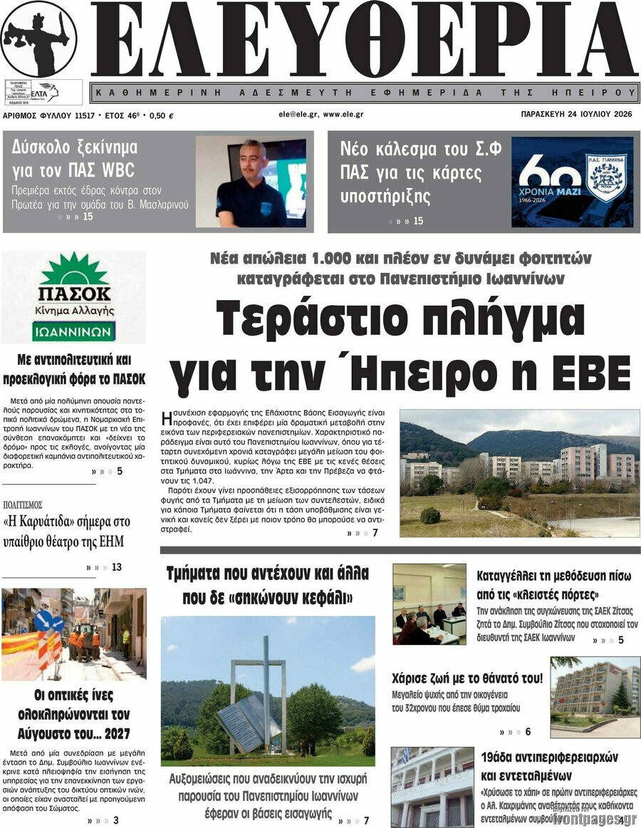 Ελευθερία