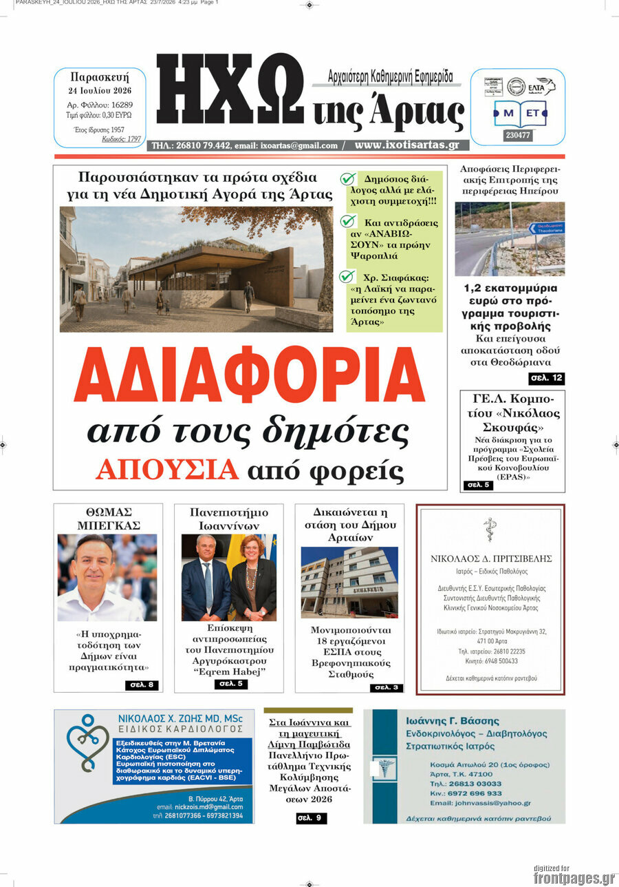 Ηχώ της Άρτας