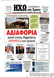/Ηχώ της Άρτας