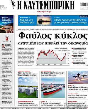Η Ναυτεμπορική: Φαύλος κύκλος ανατιμήσεων απειλεί την οικονομία