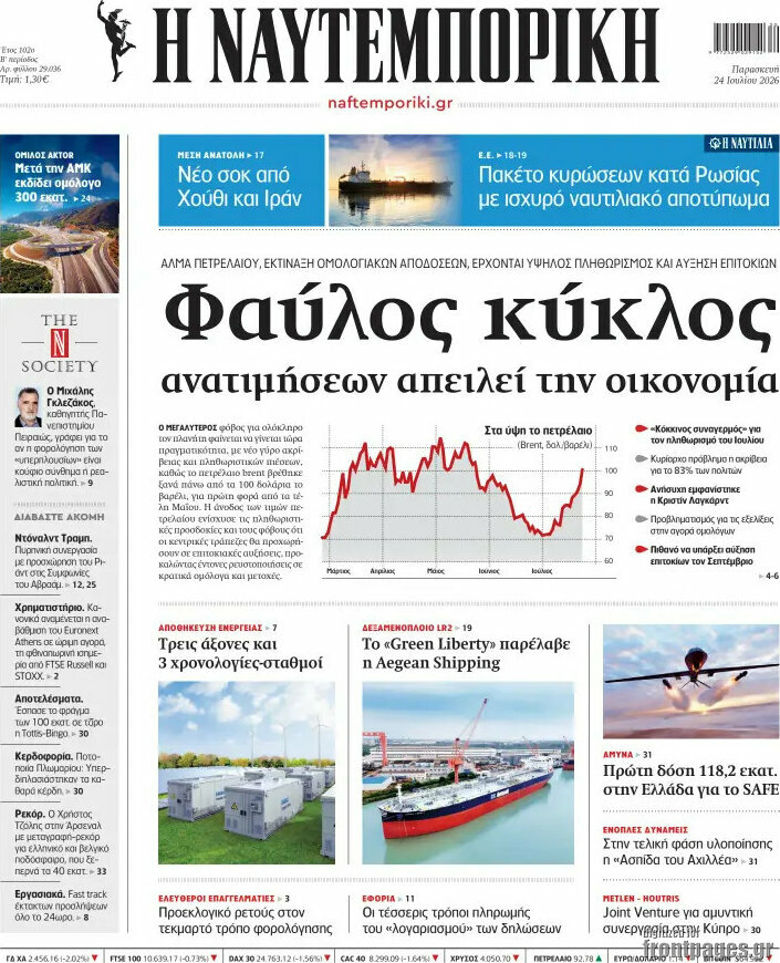 Η Ναυτεμπορική