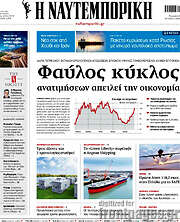 Η Ναυτεμπορική