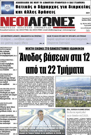 Πρωτοσέλιδο Νέοι Αγώνες