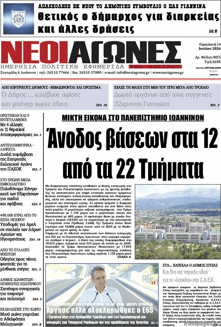 Νέοι Αγώνες