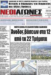 /Νέοι Αγώνες