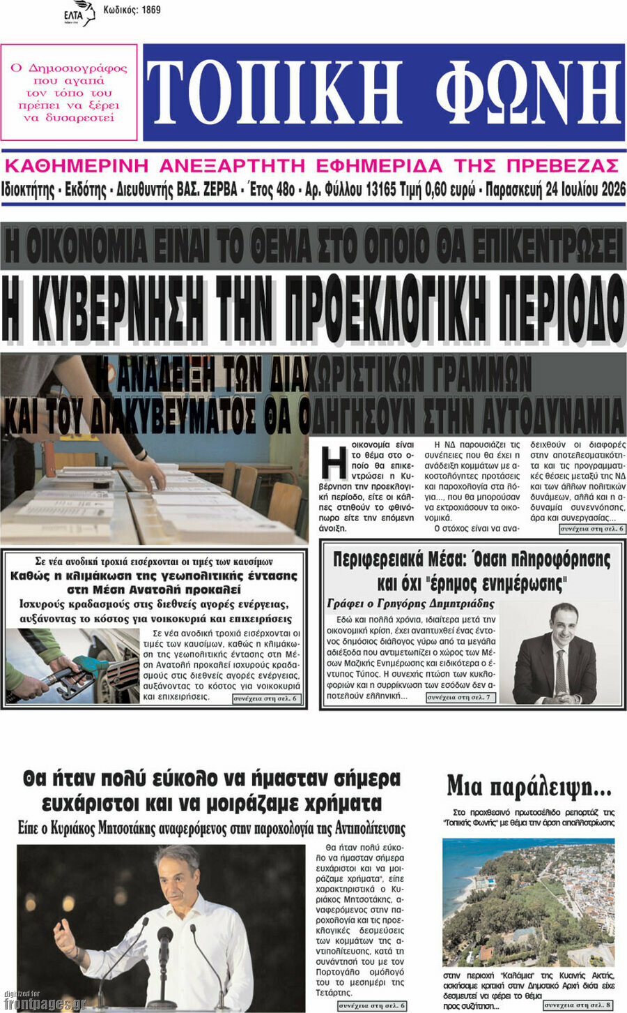 Τοπική Φωνή