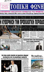 /Τοπική Φωνή