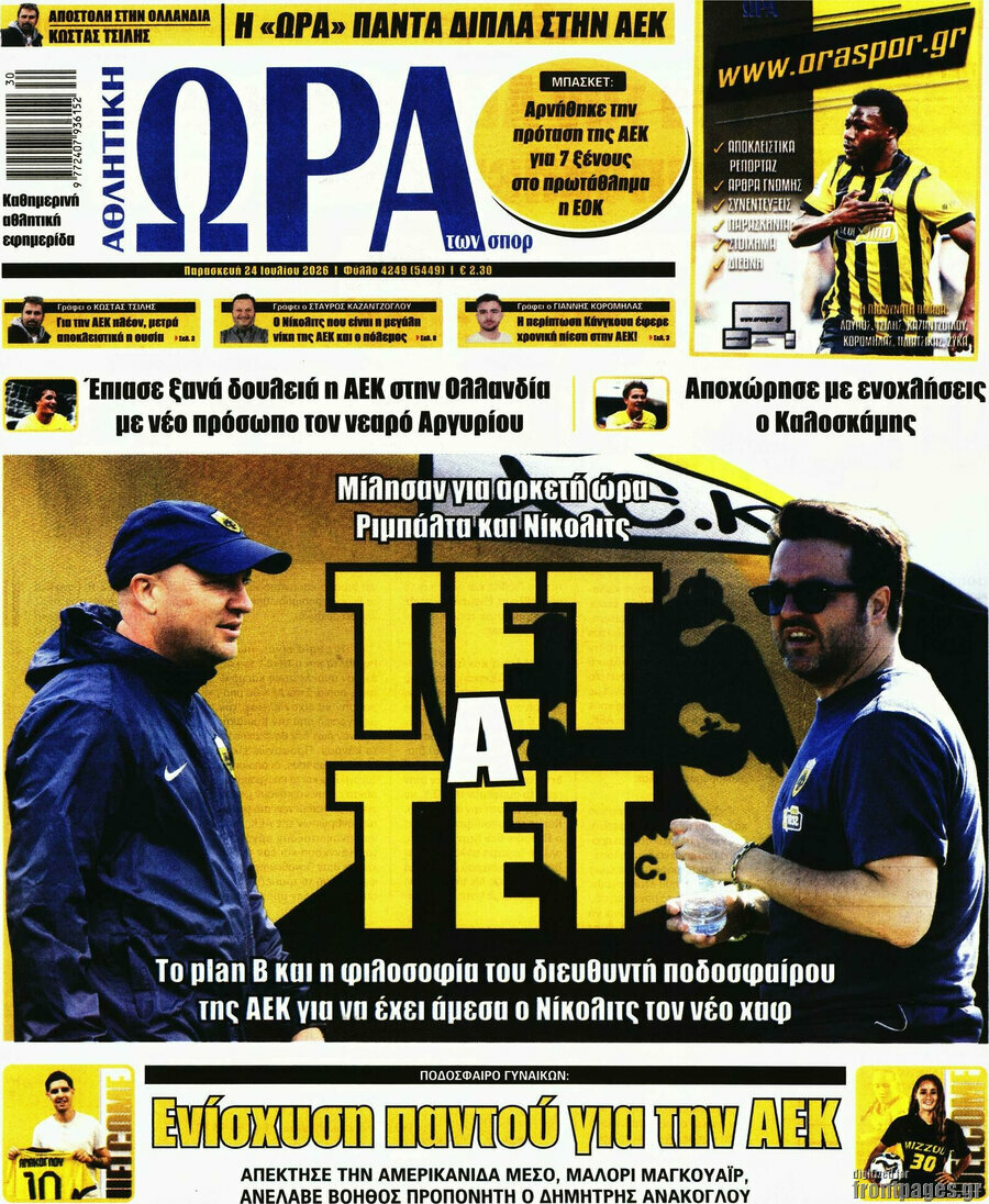 Η Ώρα των Σπορ