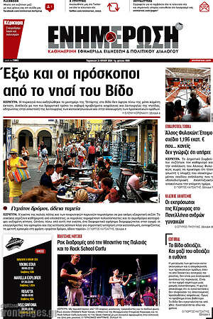 Πρωτοσέλιδο Ενημέρωση