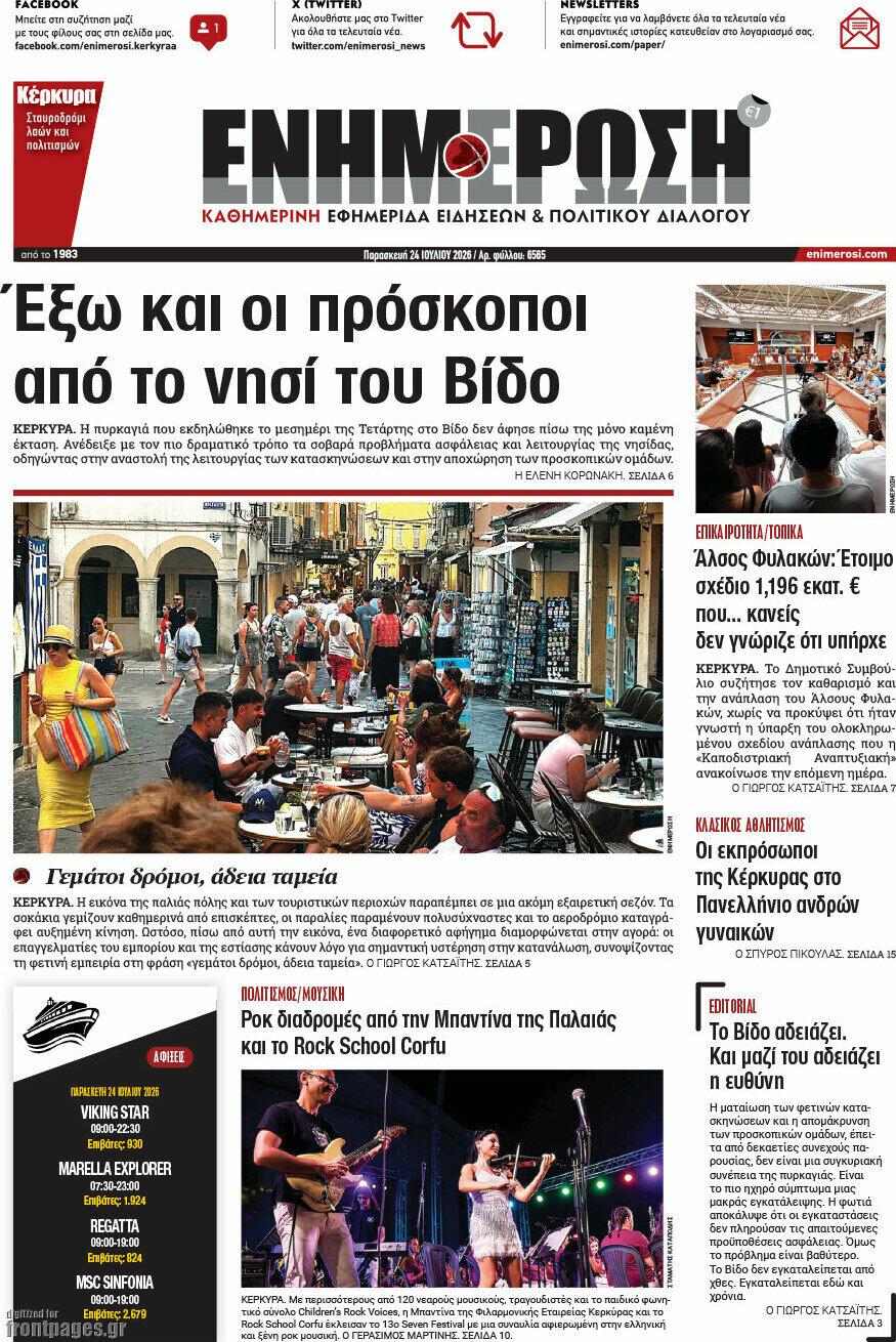 Ενημέρωση