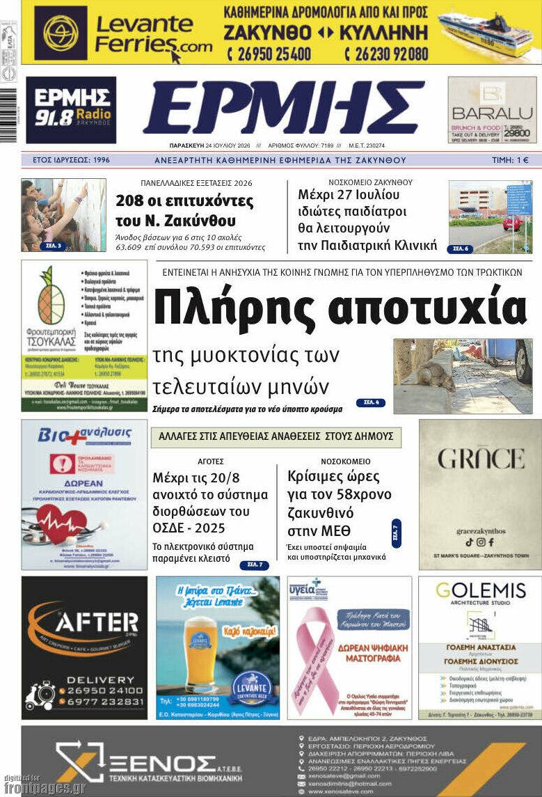 Ερμής
