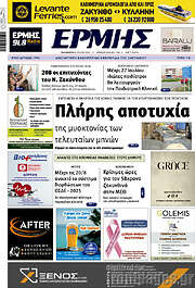/Ερμής