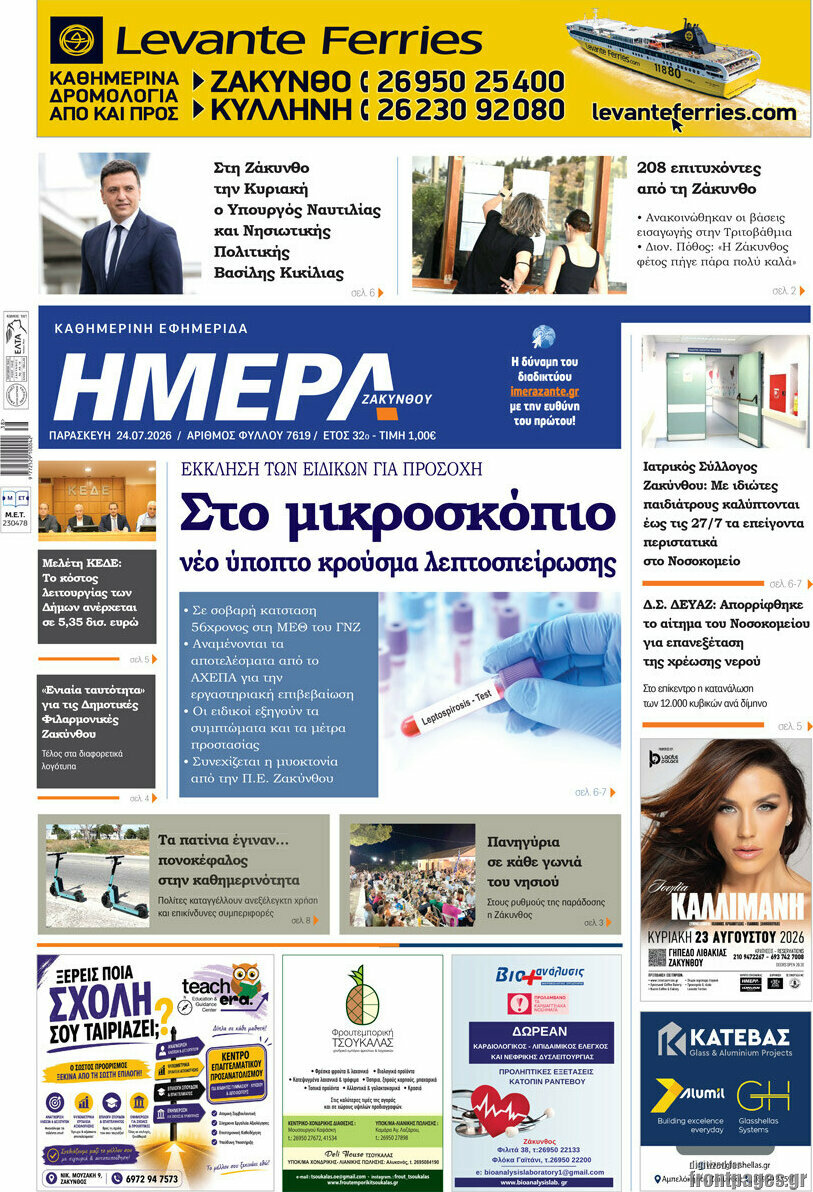 Ημέρα Ζακύνθου