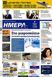 /Ημέρα Ζακύνθου