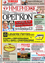 /Ημερήσιος