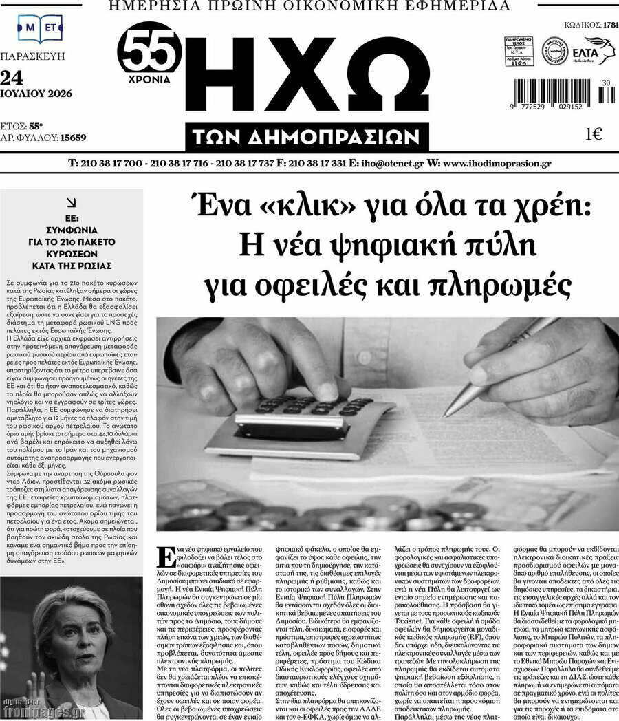 Ηχώ των Δημοπρασιών