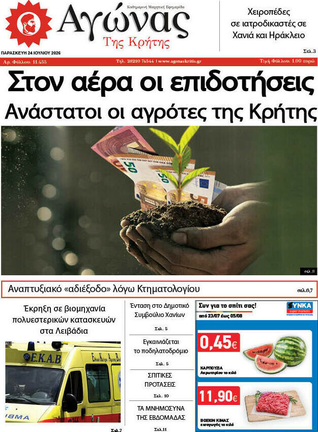 Αγώνας της Κρήτης