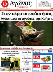 /Αγώνας της Κρήτης
