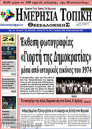 /Ημερήσια Τοπική