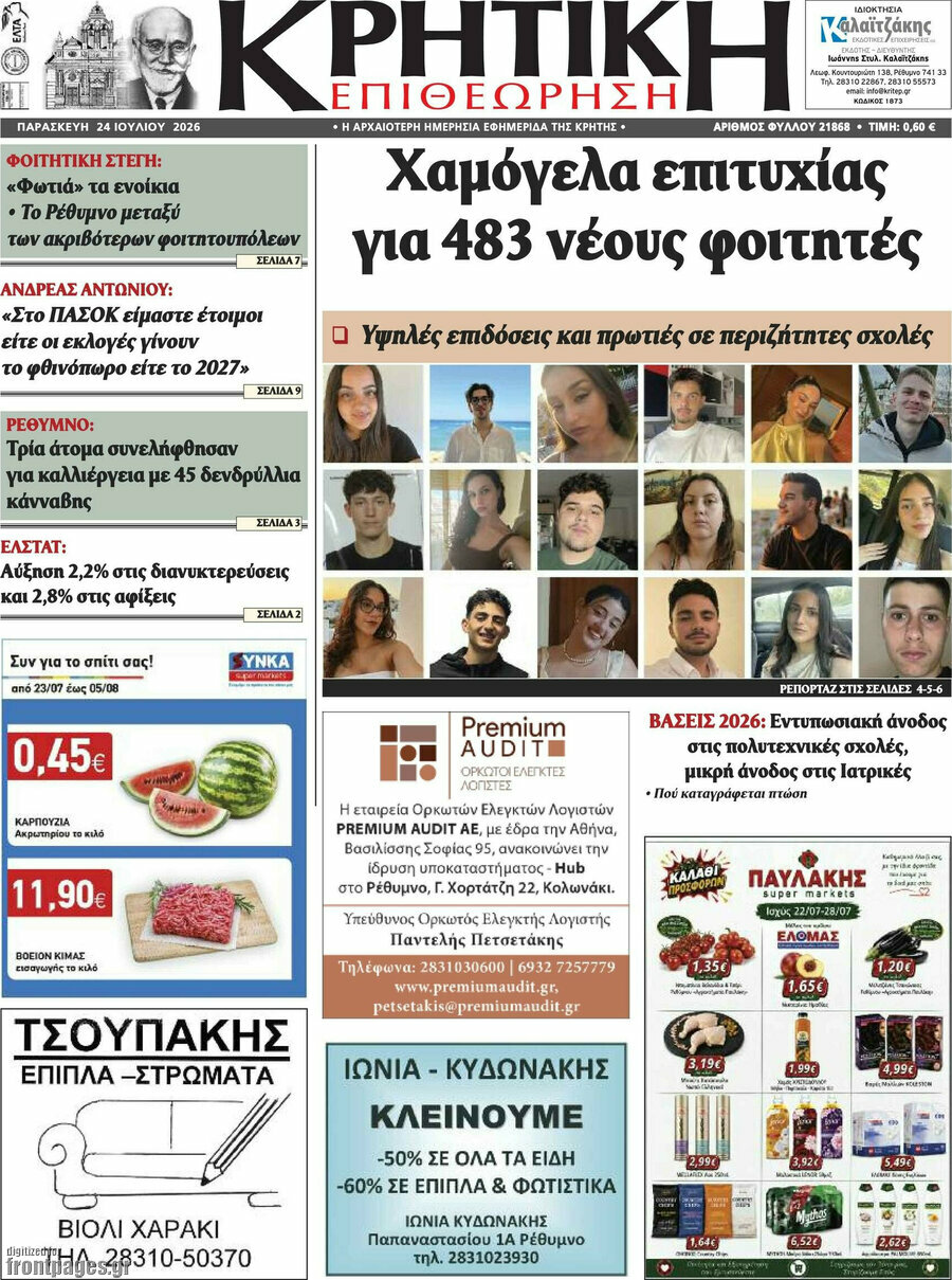 Κρητική Επιθεώρηση