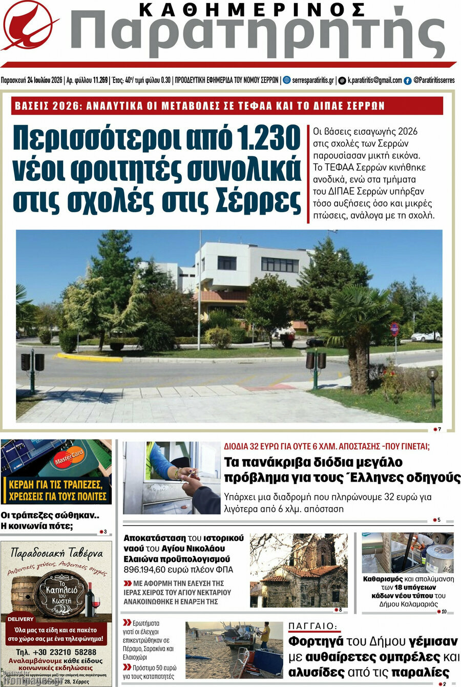 Παρατηρητής