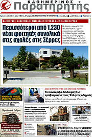 /Παρατηρητής