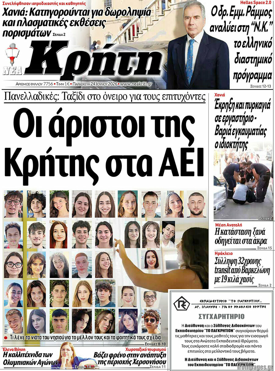 Νέα Κρήτη