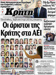 /Νέα Κρήτη