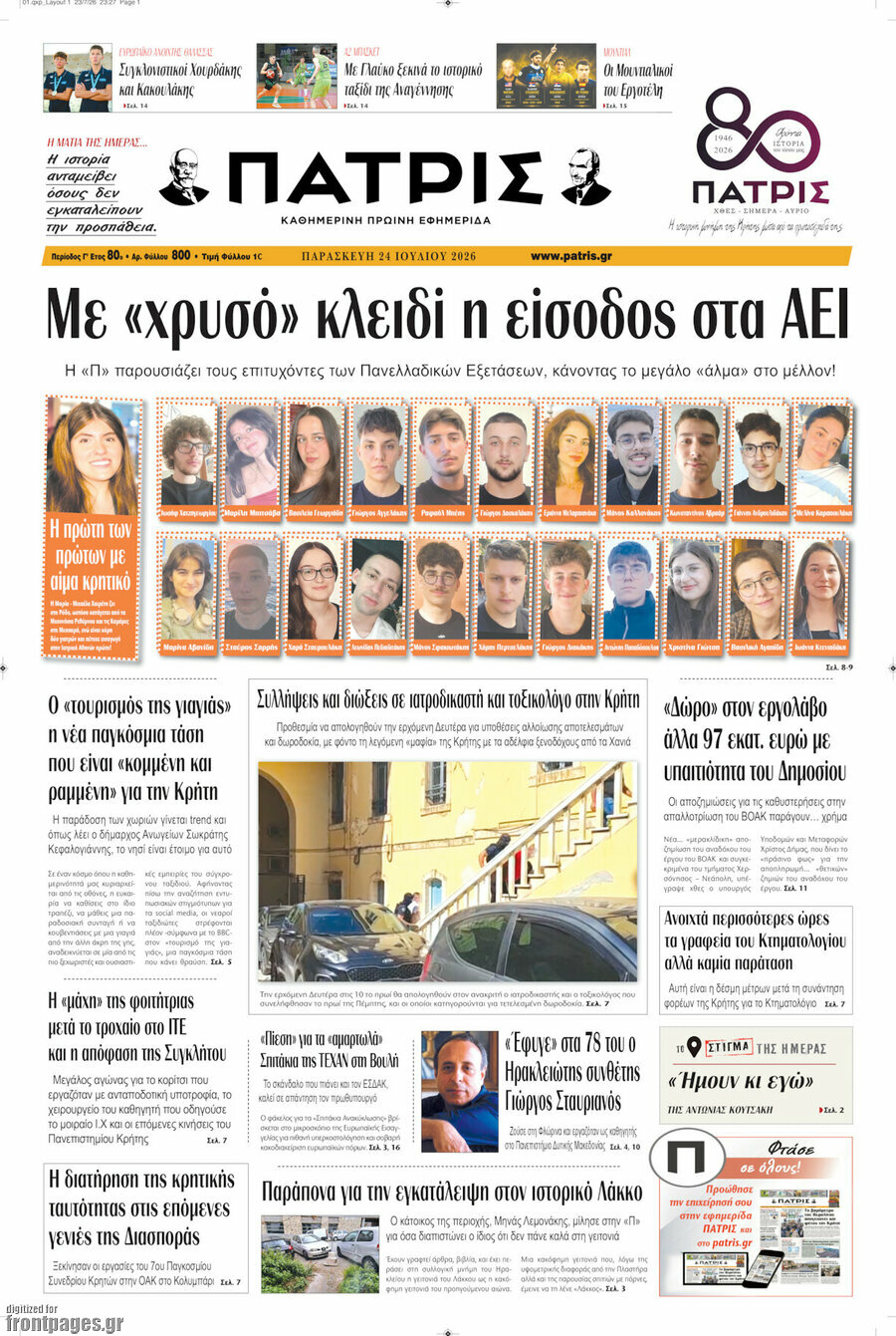 Πατρίς