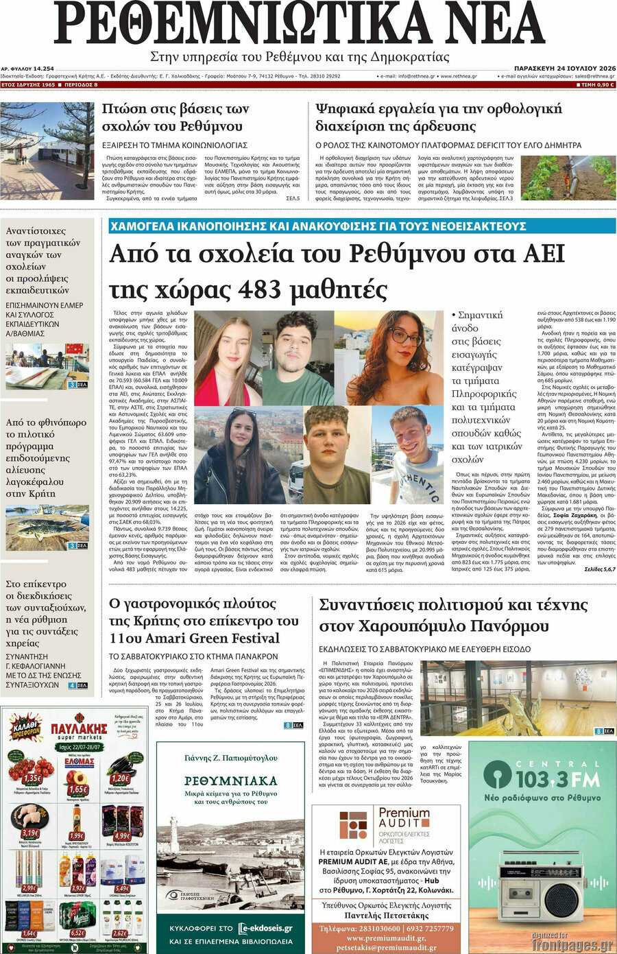Ρεθεμνιώτικα Νέα