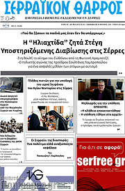 /Σερραϊκόν Θάρρος