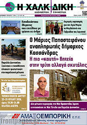 /Η Χαλκιδική