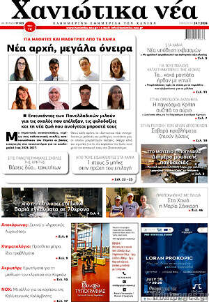 Πρωτοσέλιδο Χανιώτικα Νέα