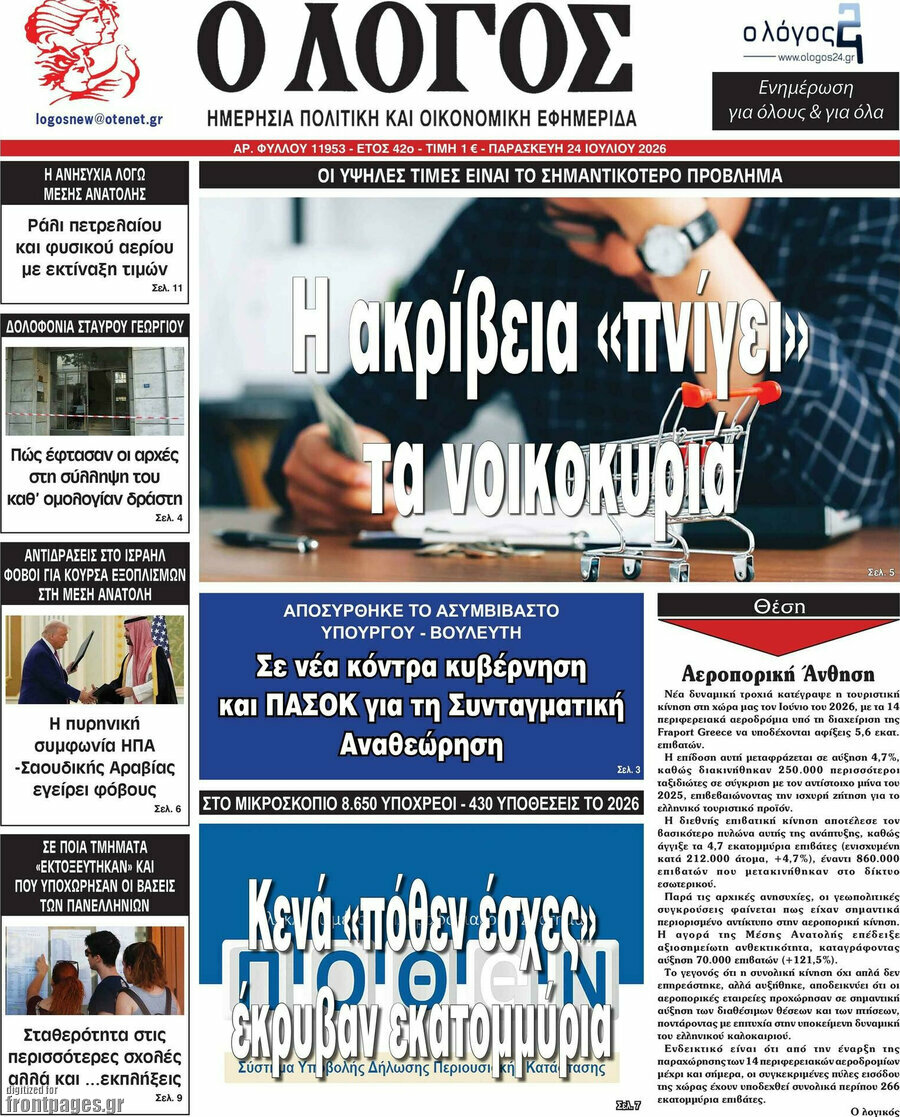 Ο Λόγος