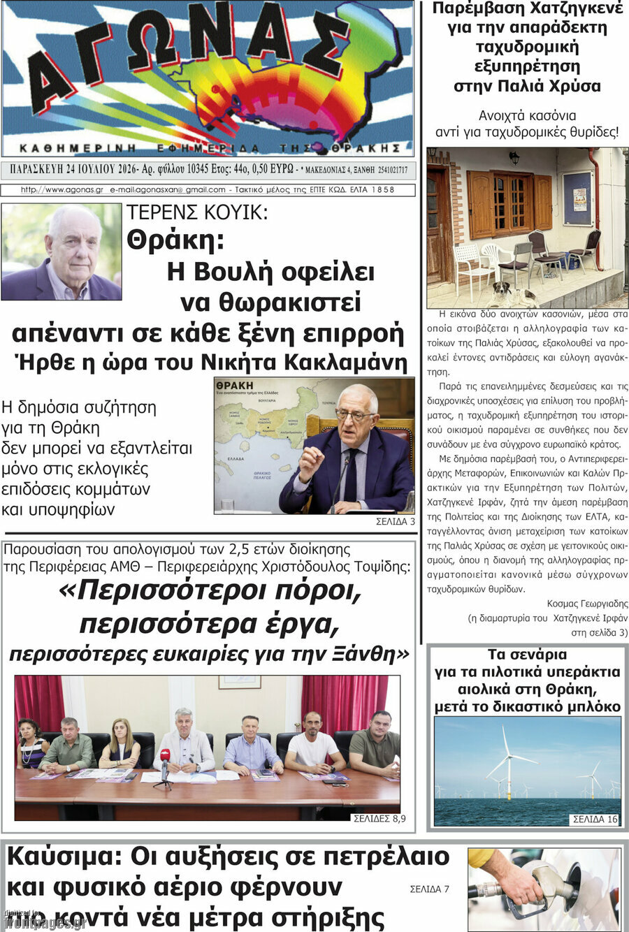 Αγώνας