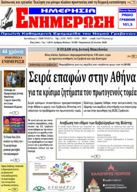 Ενημέρωση