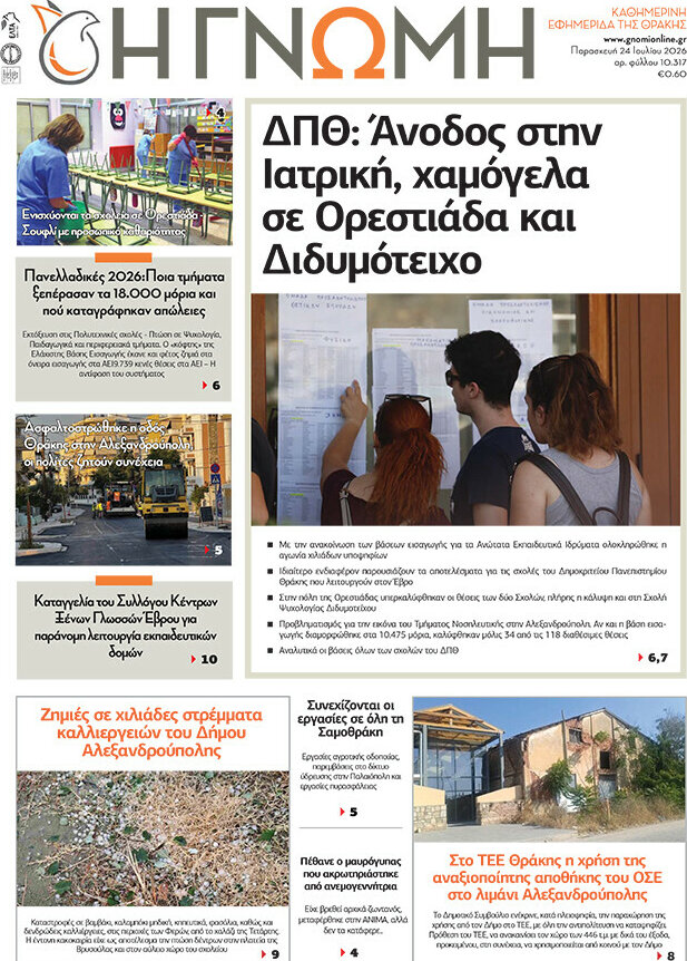 Η Γνώμη