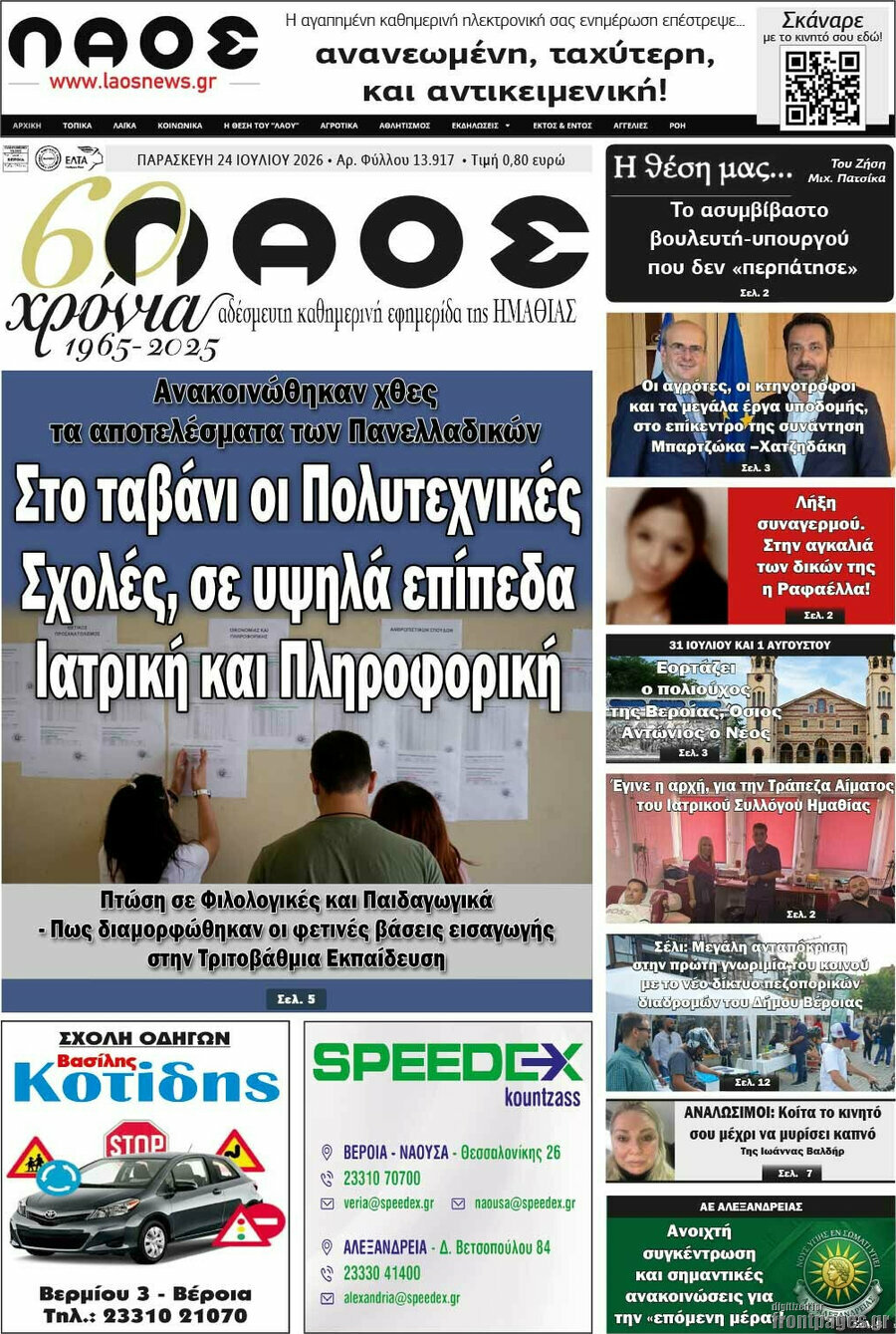 Λαός