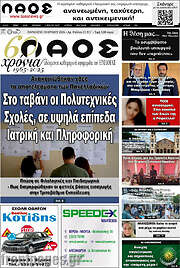 /Λαός