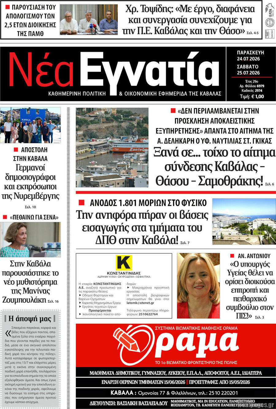 Νέα Εγνατία