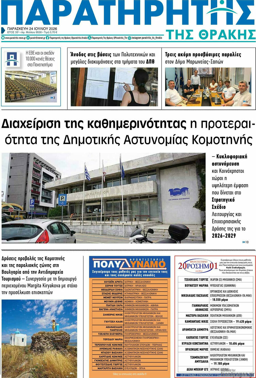 Παρατηρητής