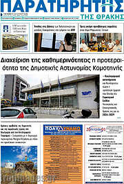 /Παρατηρητής