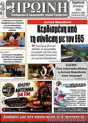 /Πρωινή Γρεβενών