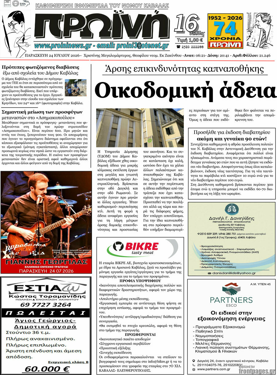 Πρωινή
