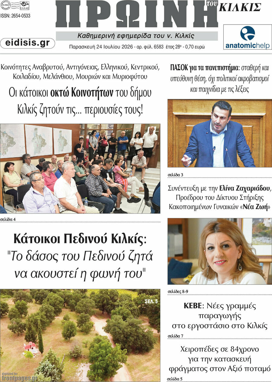 Πρωινή του Κιλκίς