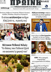 /Πρωινή του Κιλκίς