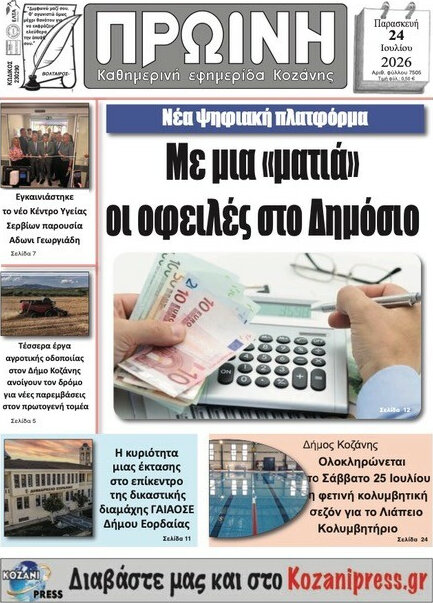 Πρωινή Κοζάνης