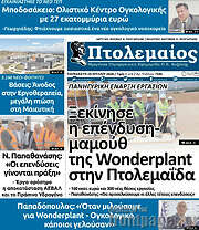 /Πτολεμαίος